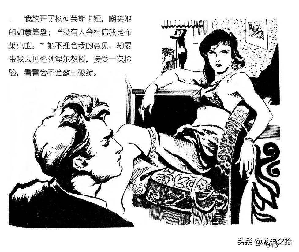 连环画《四国间谍战》岭南美术出版社