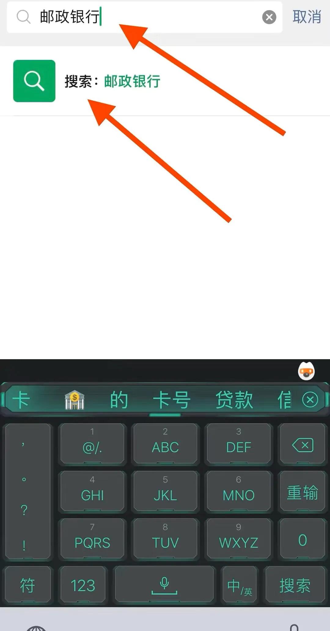 手机怎么查银行卡余额（手机银行转错账的钱怎么追回）-第4张图片-巴山号