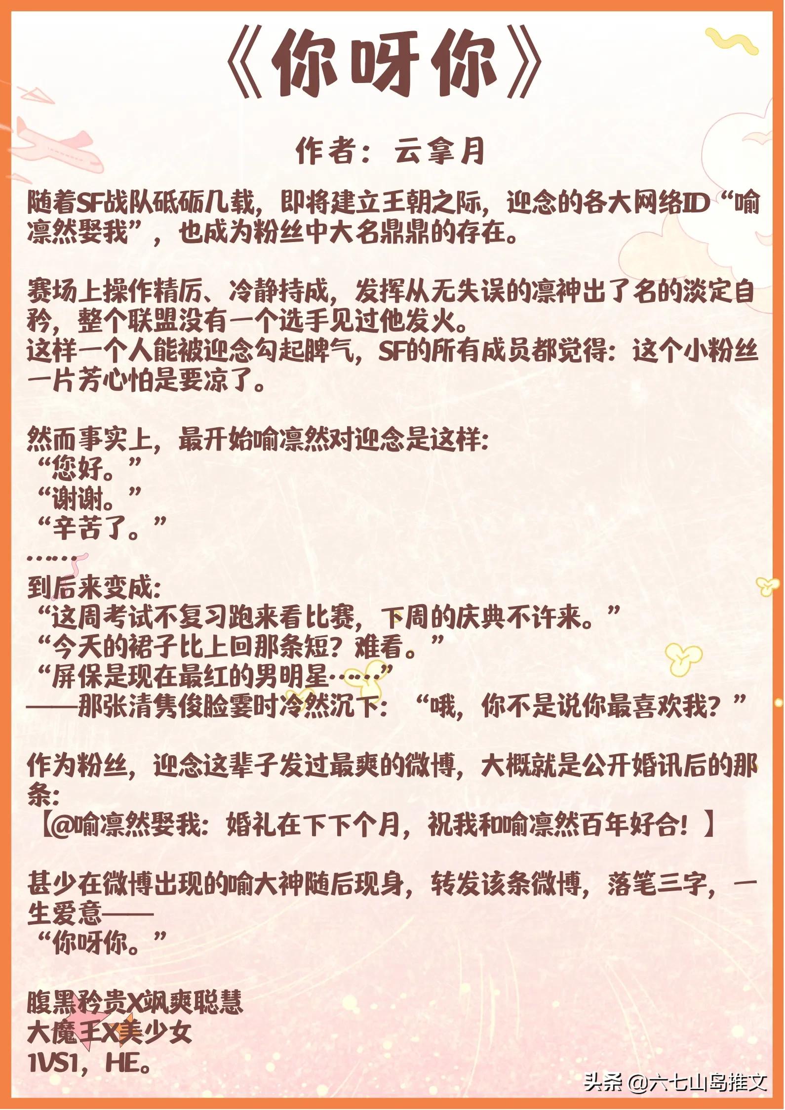 推荐45本电竞小甜文(推荐5本看完就上头的电竞甜宠文)