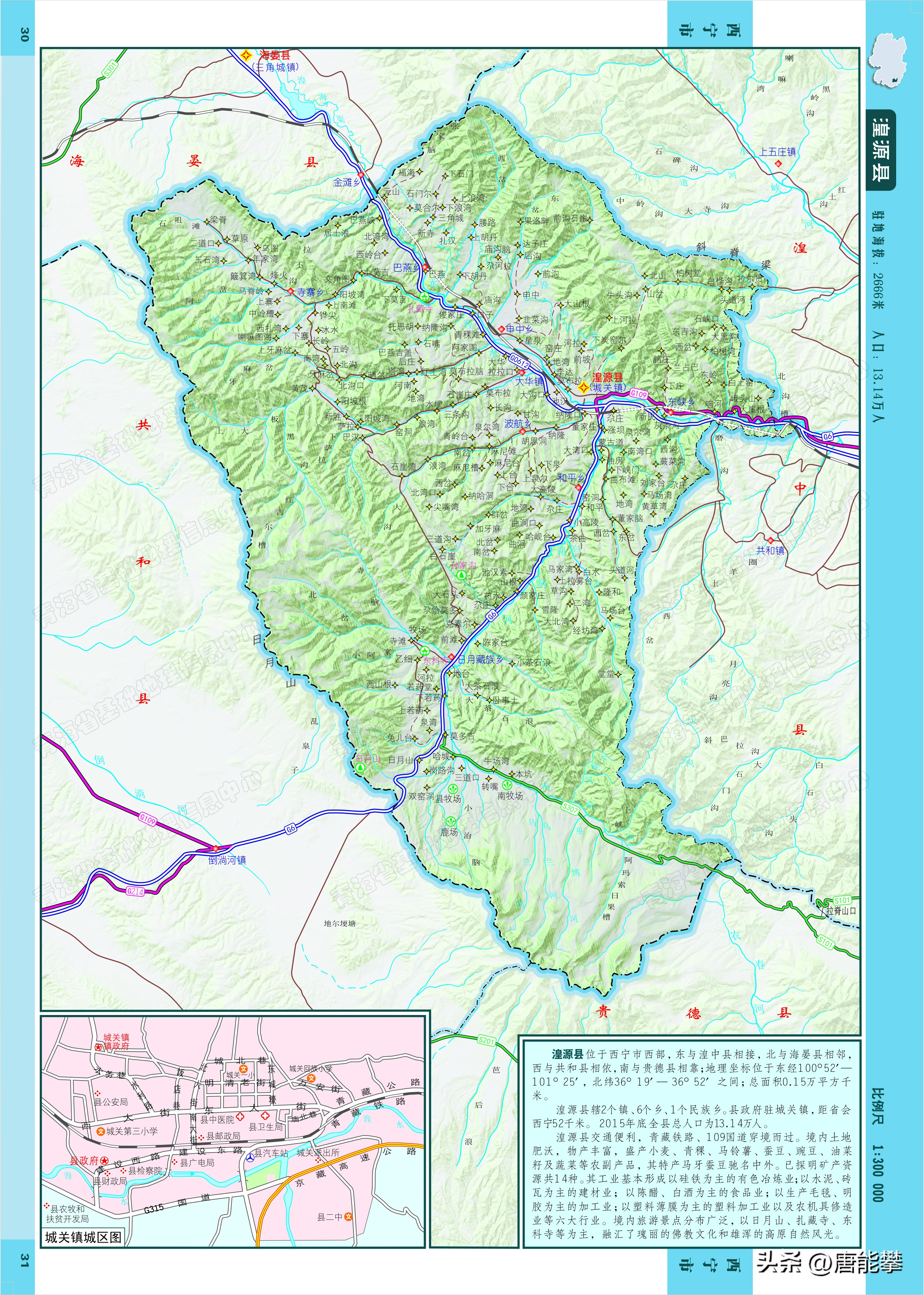1湟源县西宁湟源县与海东乐都区,平安区,民和县,互助县位置如上图所示