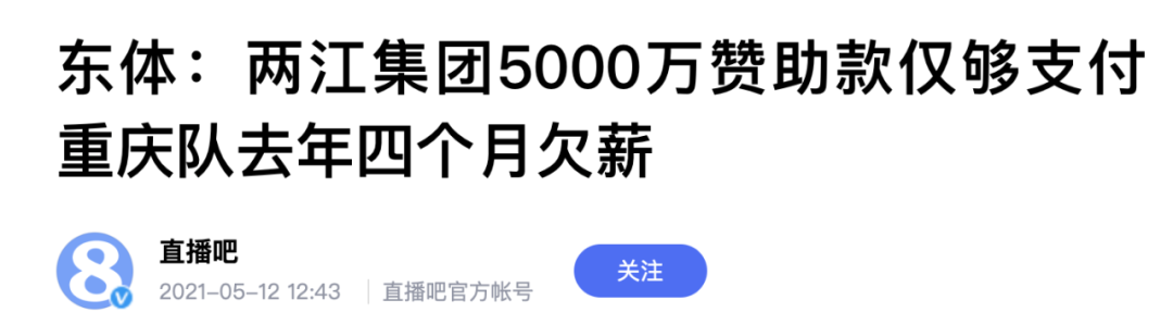 重庆两江足球俱乐部(重庆两江竞技告急！成渝顶级球队又将只剩独苗？)