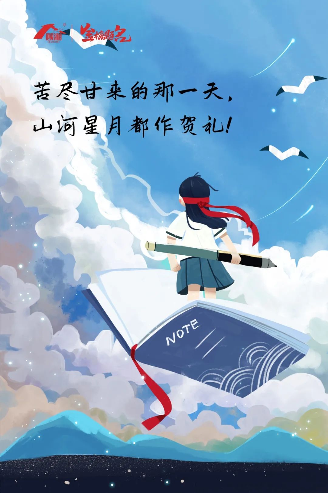 祝女儿高考的祝福语,祝愿女儿高考学子的祝福 - 奇峰网
