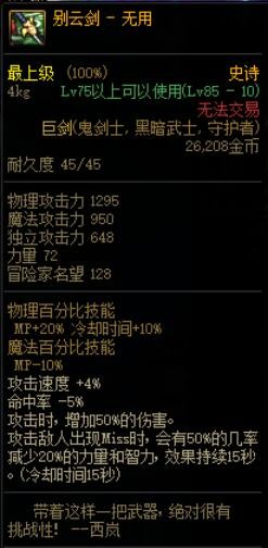 DNF：回归活动再临，浅析回归玩家对原有装备的取舍