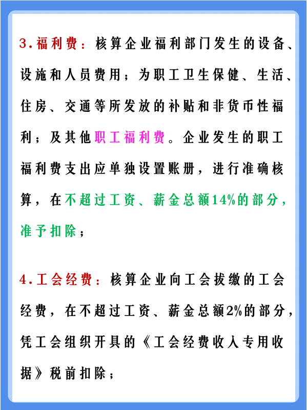 会计注意：有这份管理费用科目明细大全，再也不怕入错账了