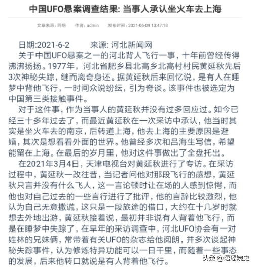 黄延秋事件真相(曾震惊全国的“黄延秋事件”：两人背他飞行千里？44年后真相大白)