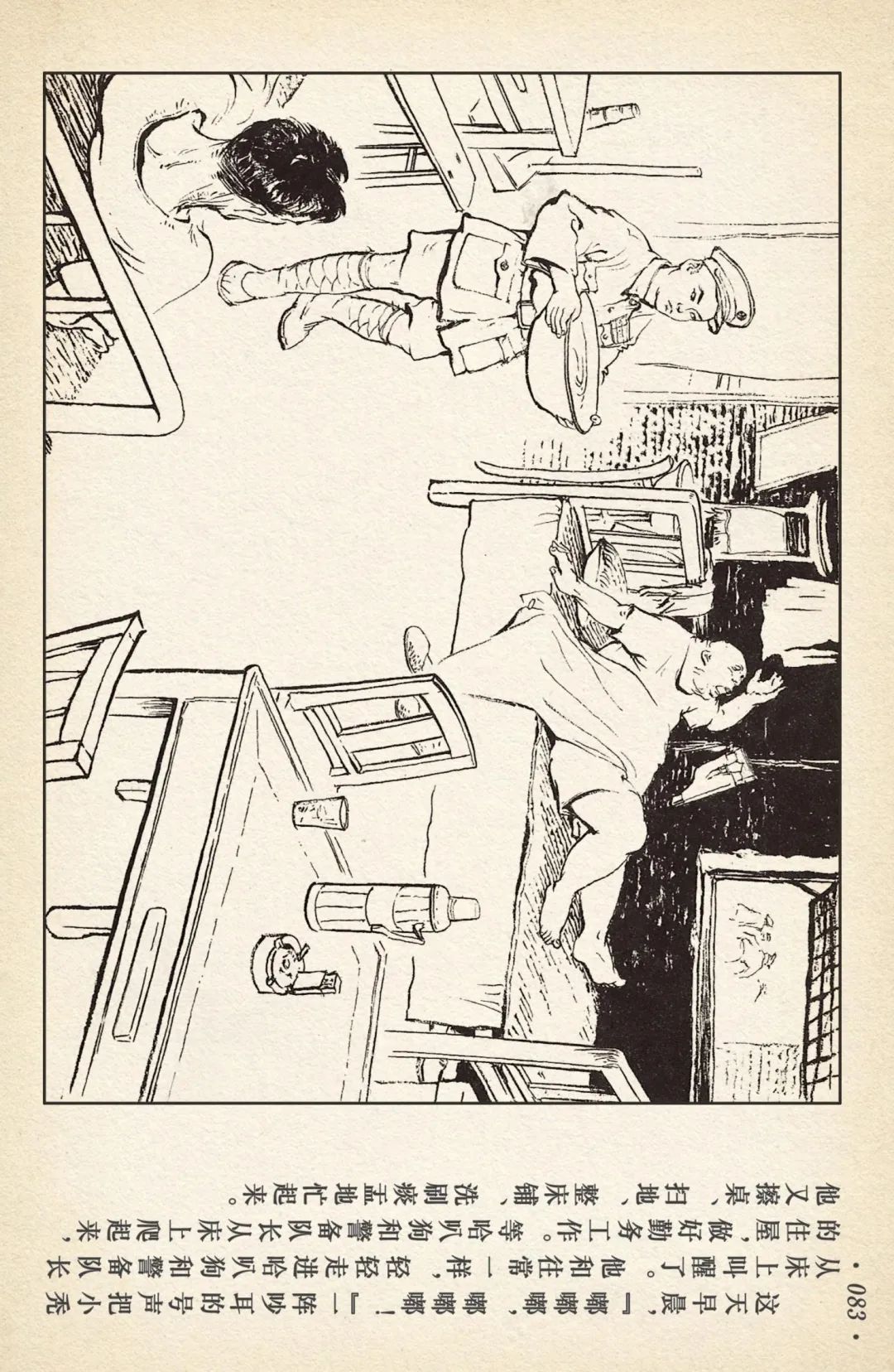 连环画《敌后武工队》之四「入虎穴活捉哈巴狗」
