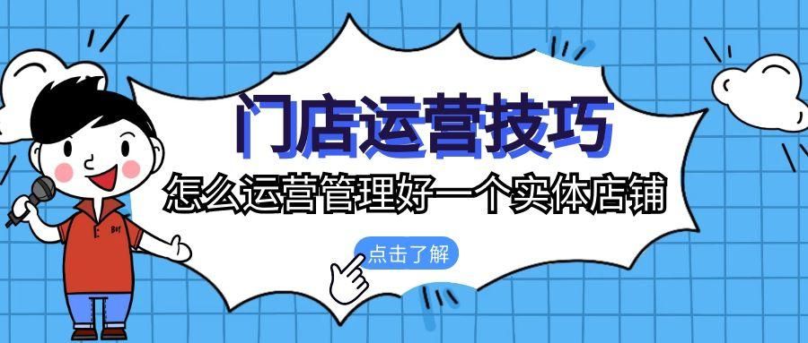 零售连锁门店如何选择运营管理系统？