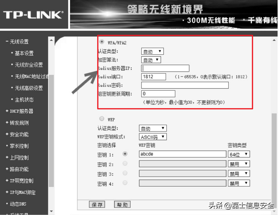Wi-Fi體系知識