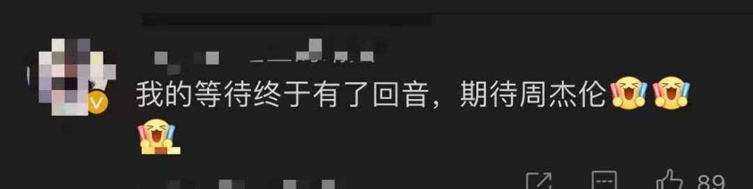 周杰伦一个消息冲上热搜！网友刷屏：这回是真的？