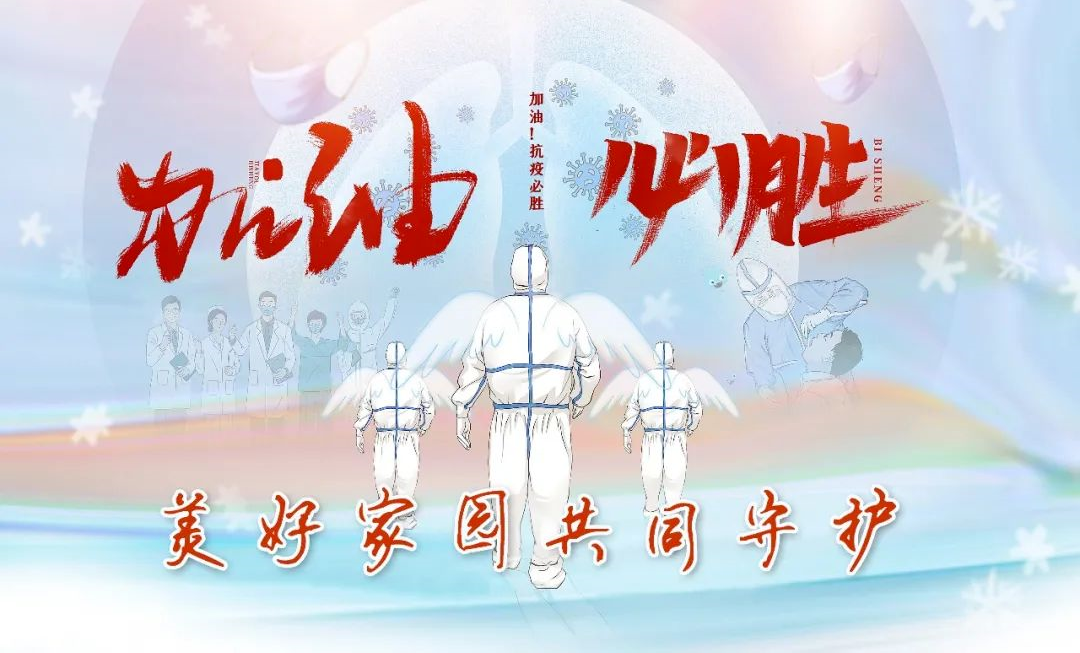 爱心汇聚，同心抗疫