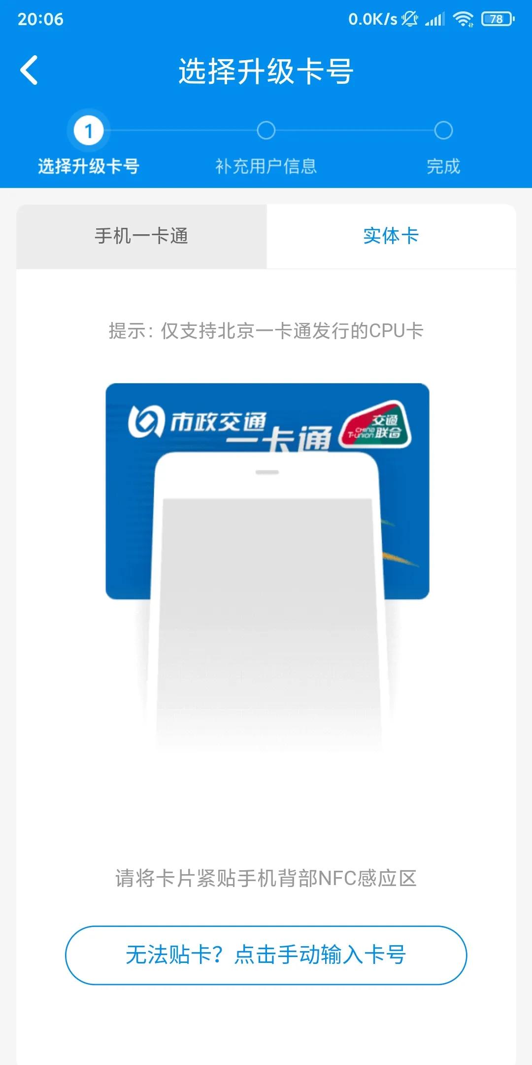 小米手环公交卡最近无法充值问题