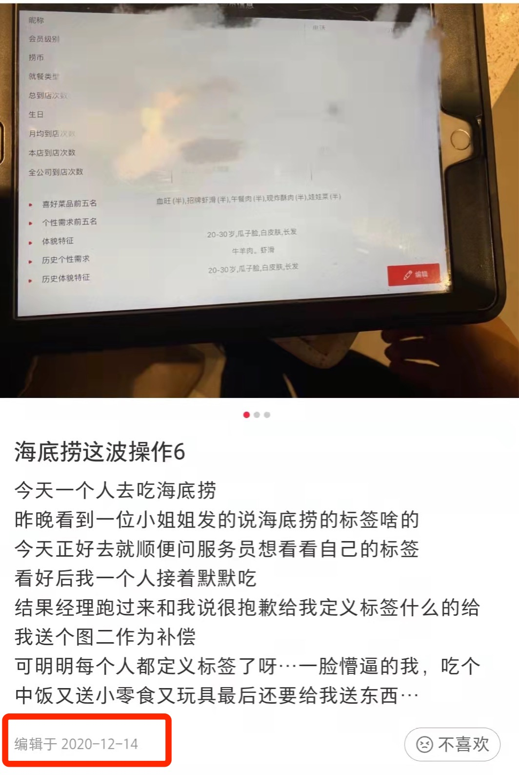 曝海底捞背地里给顾客打标签，网友热评：有点害怕这样的行为