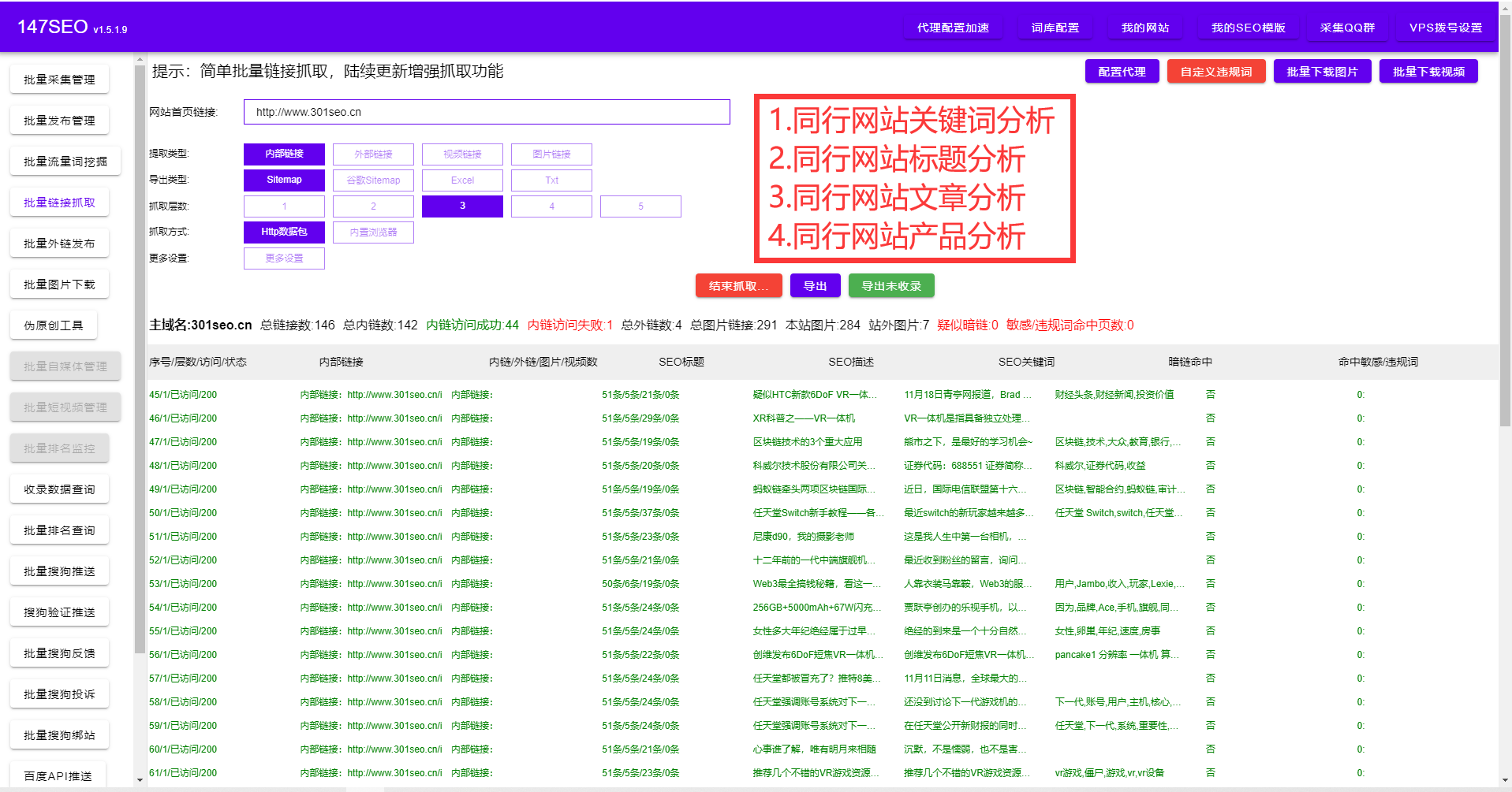 数据采集软件-网站自动采集发布SEO优化排名