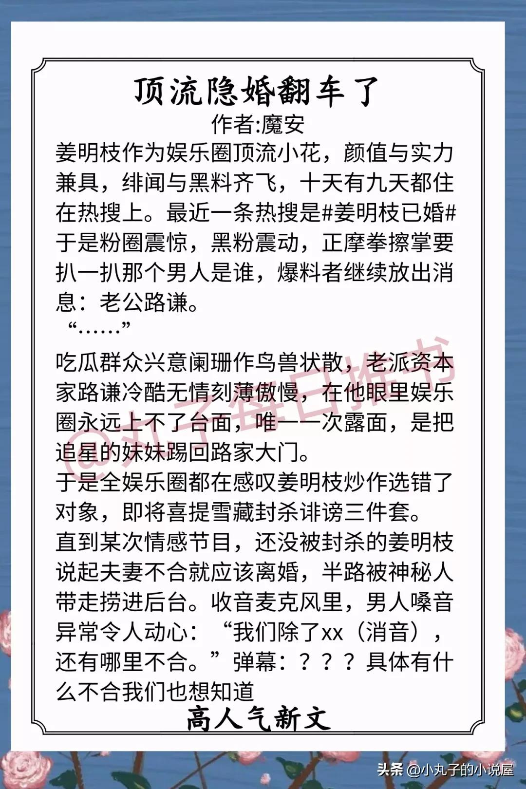 安利！近期人气宠文，《娇弱野玫瑰》《顶流隐婚翻车了》超甜超宠