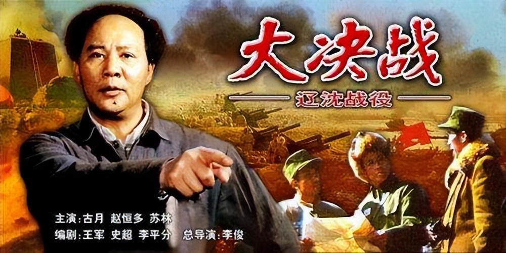 1997年台湾电视剧(主席女儿见古月大哭，蒋介石扮演者轰动台湾，《大决战》幕后故事)