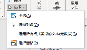 如何删除word中的页眉横线