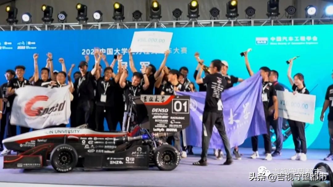大學生方程式賽車車隊（全國總冠軍！吉林大學學生賽車隊成功衛(wèi)冕）