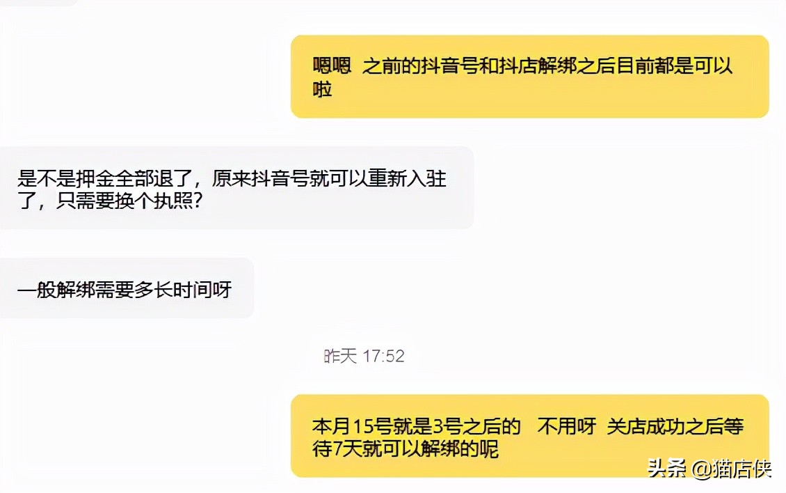 抖音小店如何放弃入驻？退店后可以重新用这个营业执照入驻吗？