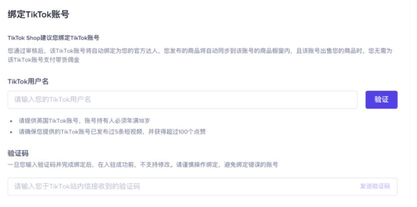 TikTok Shop英国小店再次降低入驻门槛，申请秒批