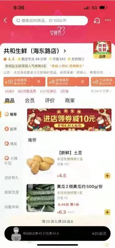 美团平台呼和浩特市两家线上蔬菜店涉嫌哄抬价格被市场监管部门立案调查