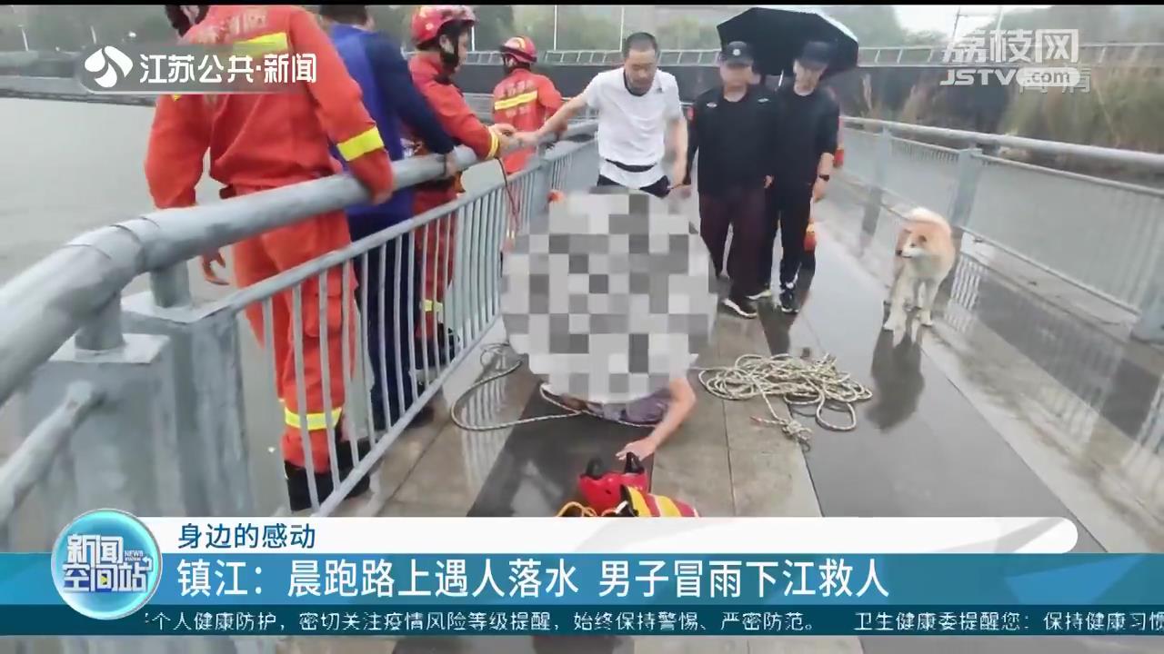 镇江市民晨跑路上遇人落水 立即冒雨跳江救人