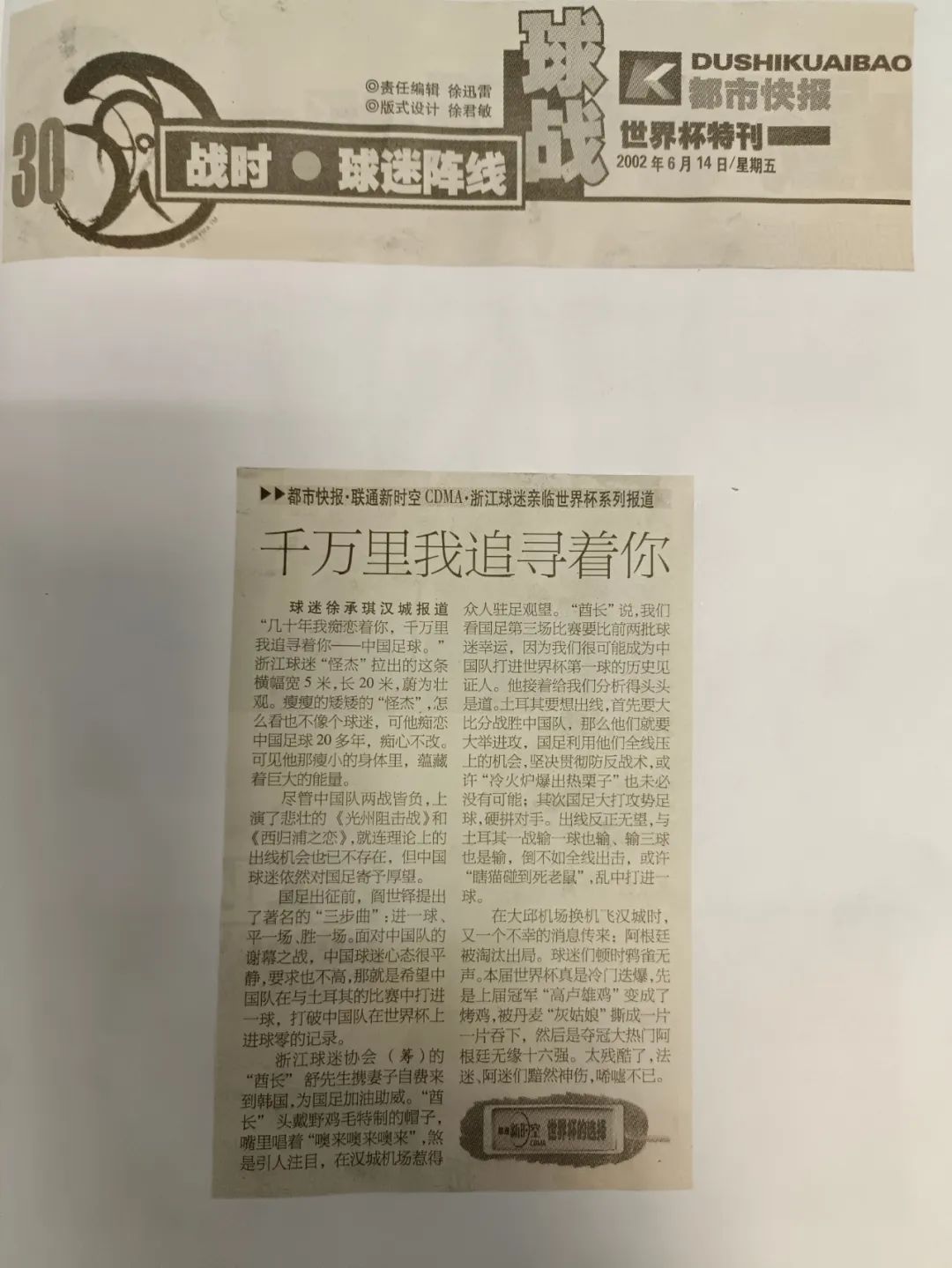 杭州世界杯看球地方(「我为球狂特稿二」20年了，浙江10个免费看世界杯的球迷今何在？)