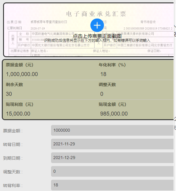 「票据金额」贴现计算器如何使用（票据贴现利息如何计算）