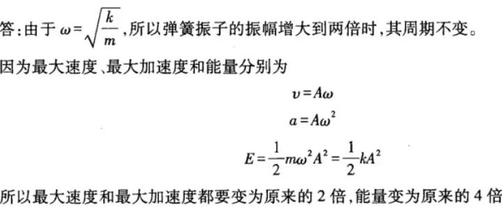 简谐振动的位移、速度、加速度及能量