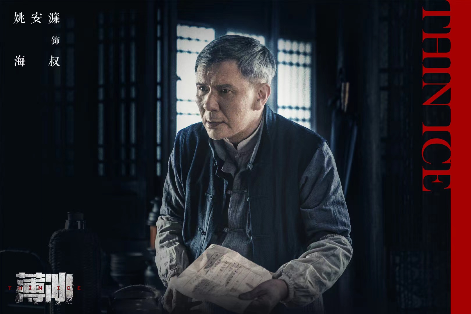 谍战悬疑电视剧《薄冰》正式杀青，看看主演名单你们开始期待了吗