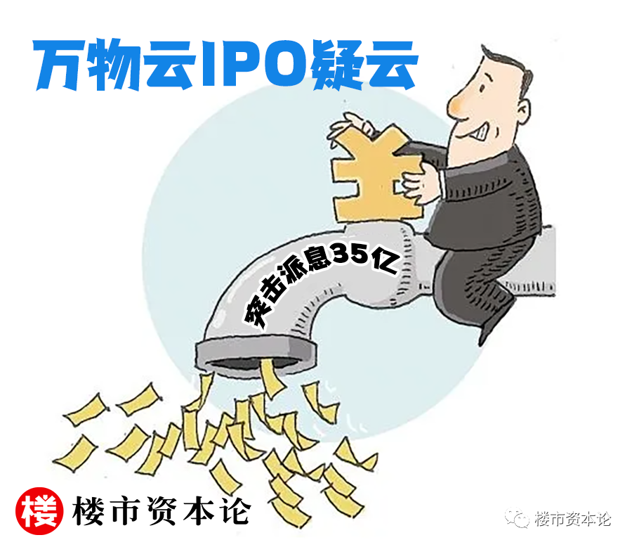 萬物云IPO科技類商標重大缺失，朱保全能否搏十億身家