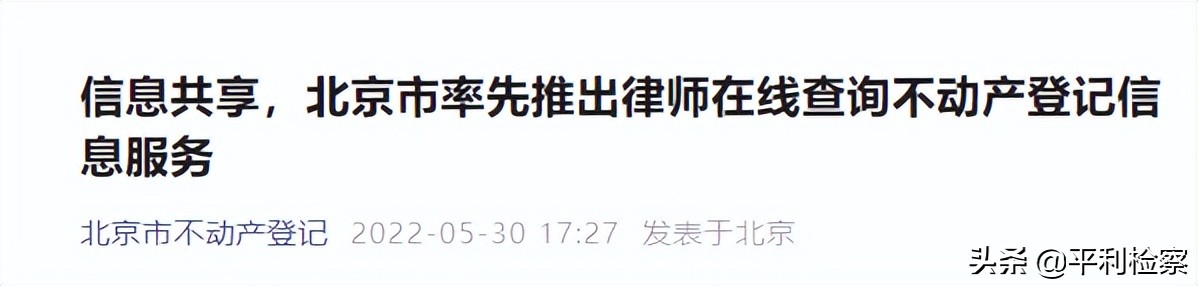 官方明确：律师可以在线查询不动产登记信息服务！