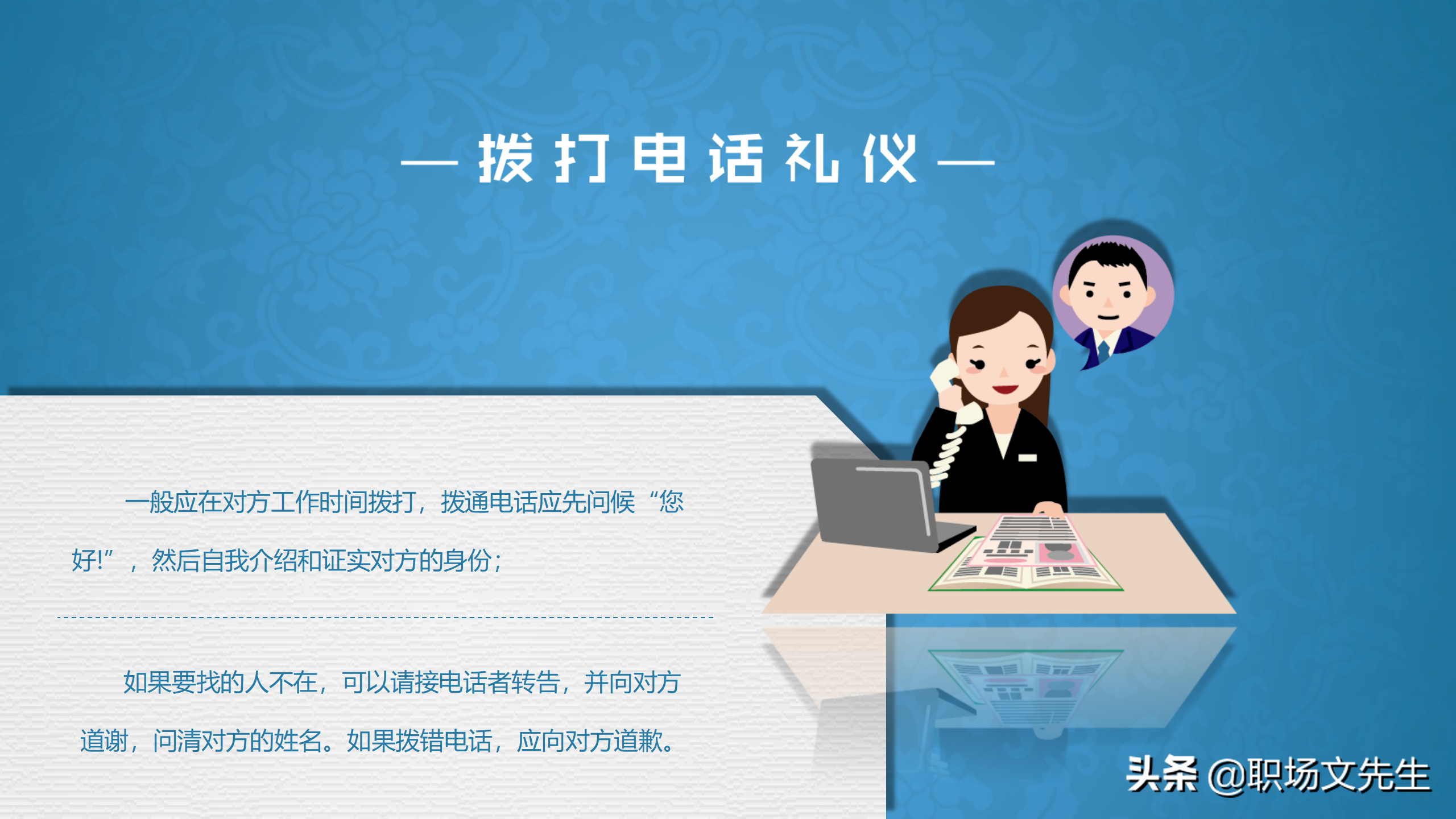 系统学习商务职场礼仪，升职加薪，43页商务礼仪培训课件