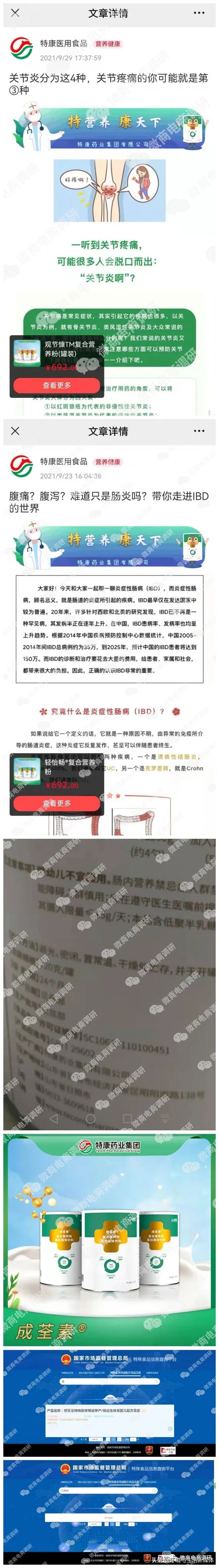 山東日照：特康藥業(yè)“特醫(yī)食品”四級代理拉人頭 涉嫌違法違規(guī)