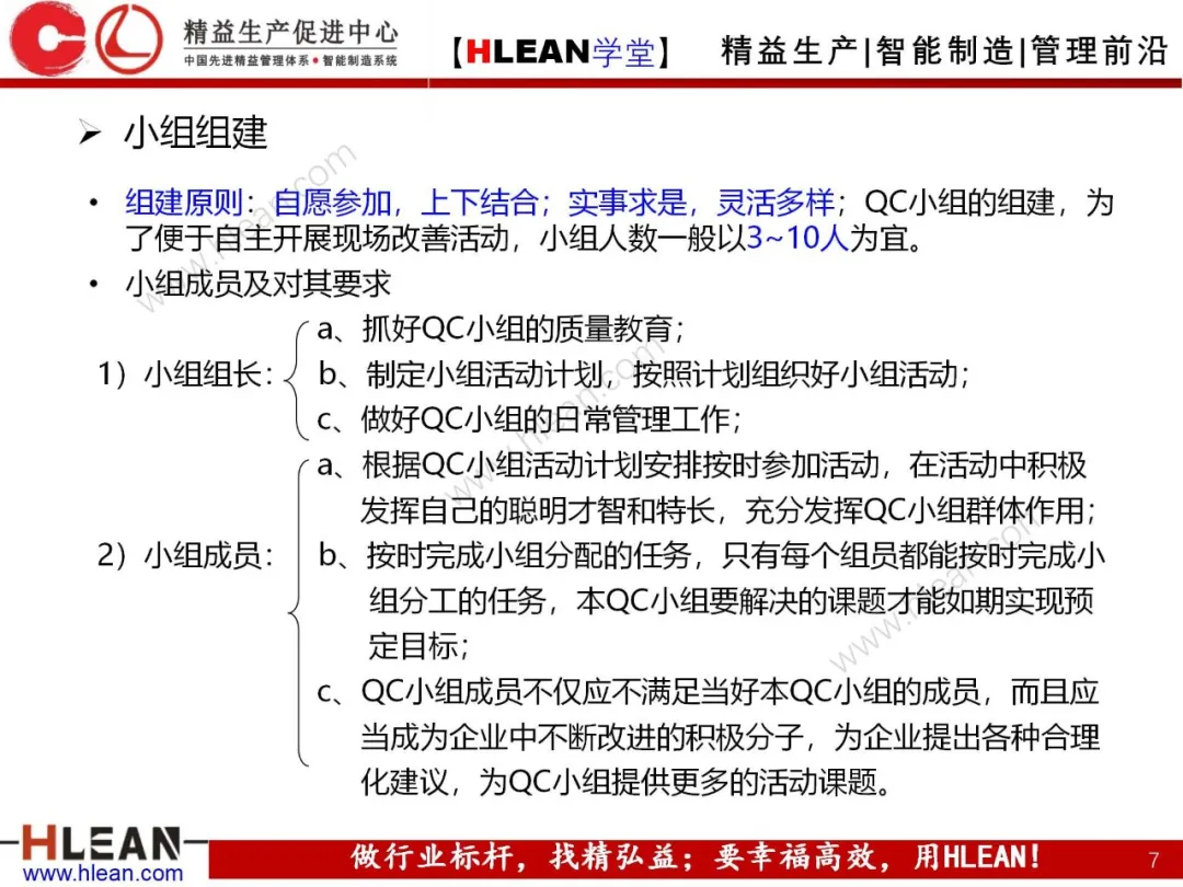 「精益学堂」QC小组活动程序