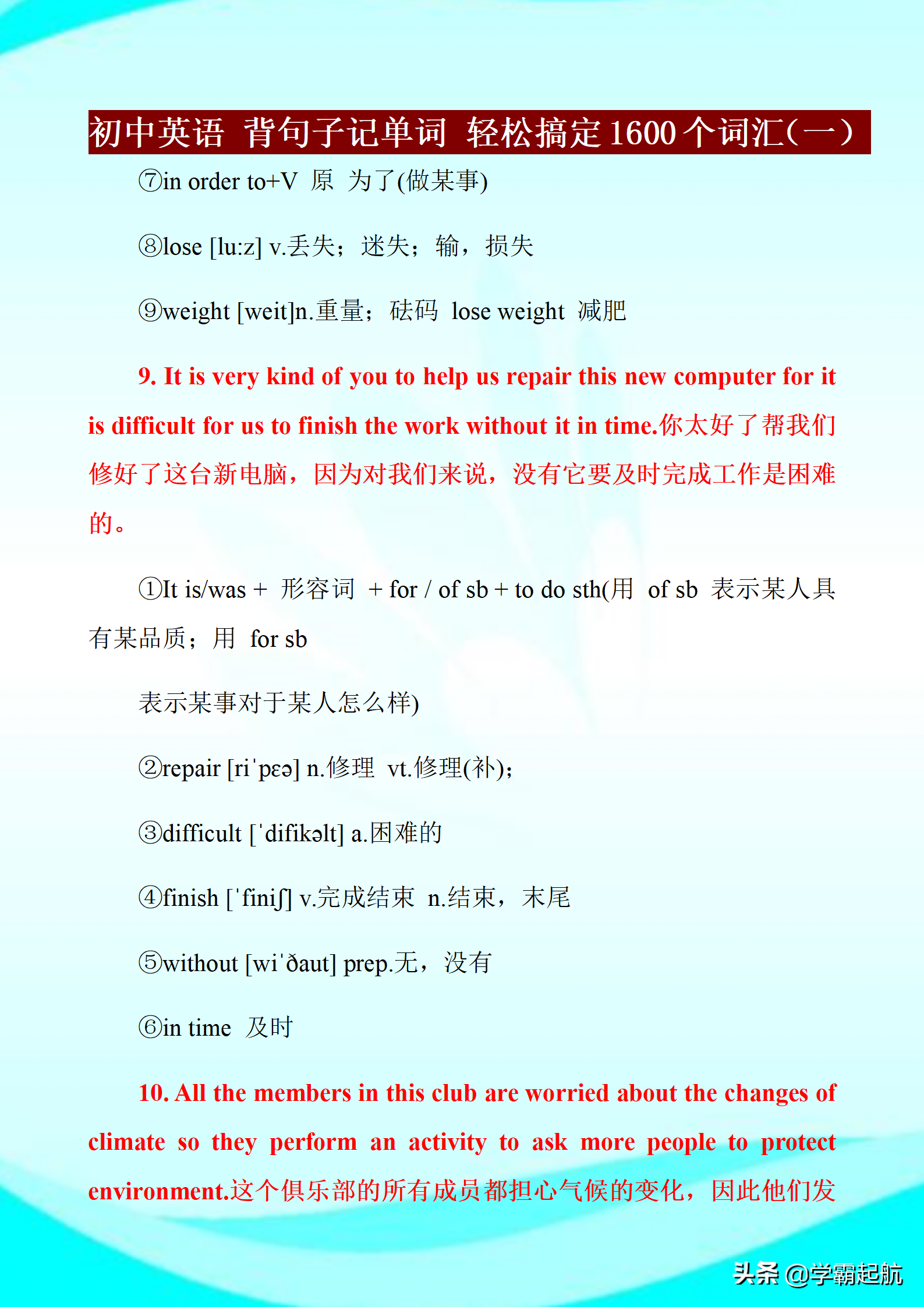 七年级英语词汇积累专题——背句子记单词，轻松搞定1600词