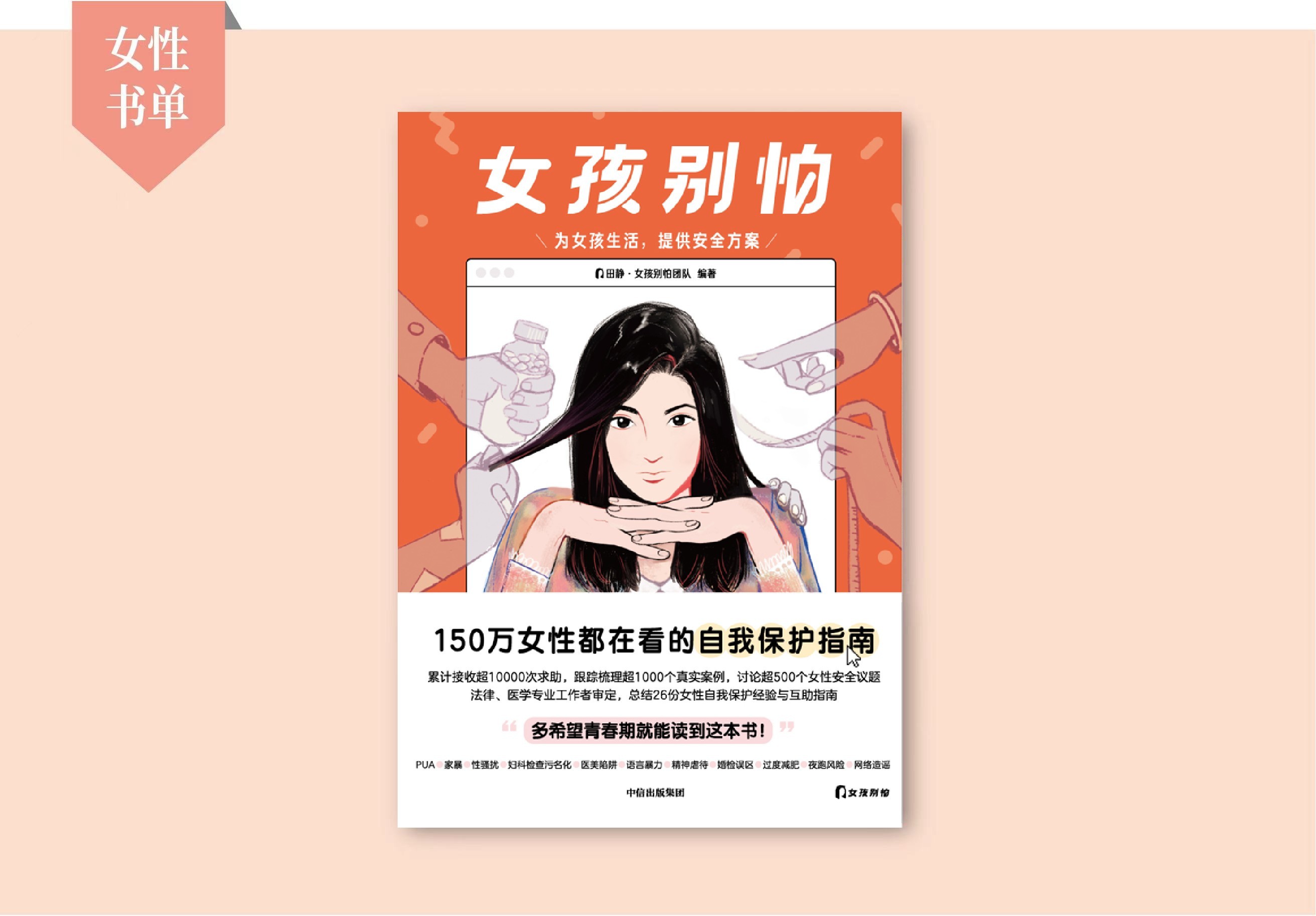 她们生而自由，不是任何人的附庸 | 女性书单