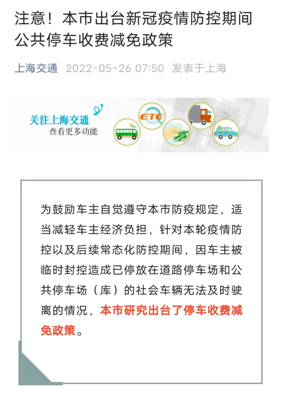 上海6000元天价停车费官方回应来了！已发布减免政策，后期可退款