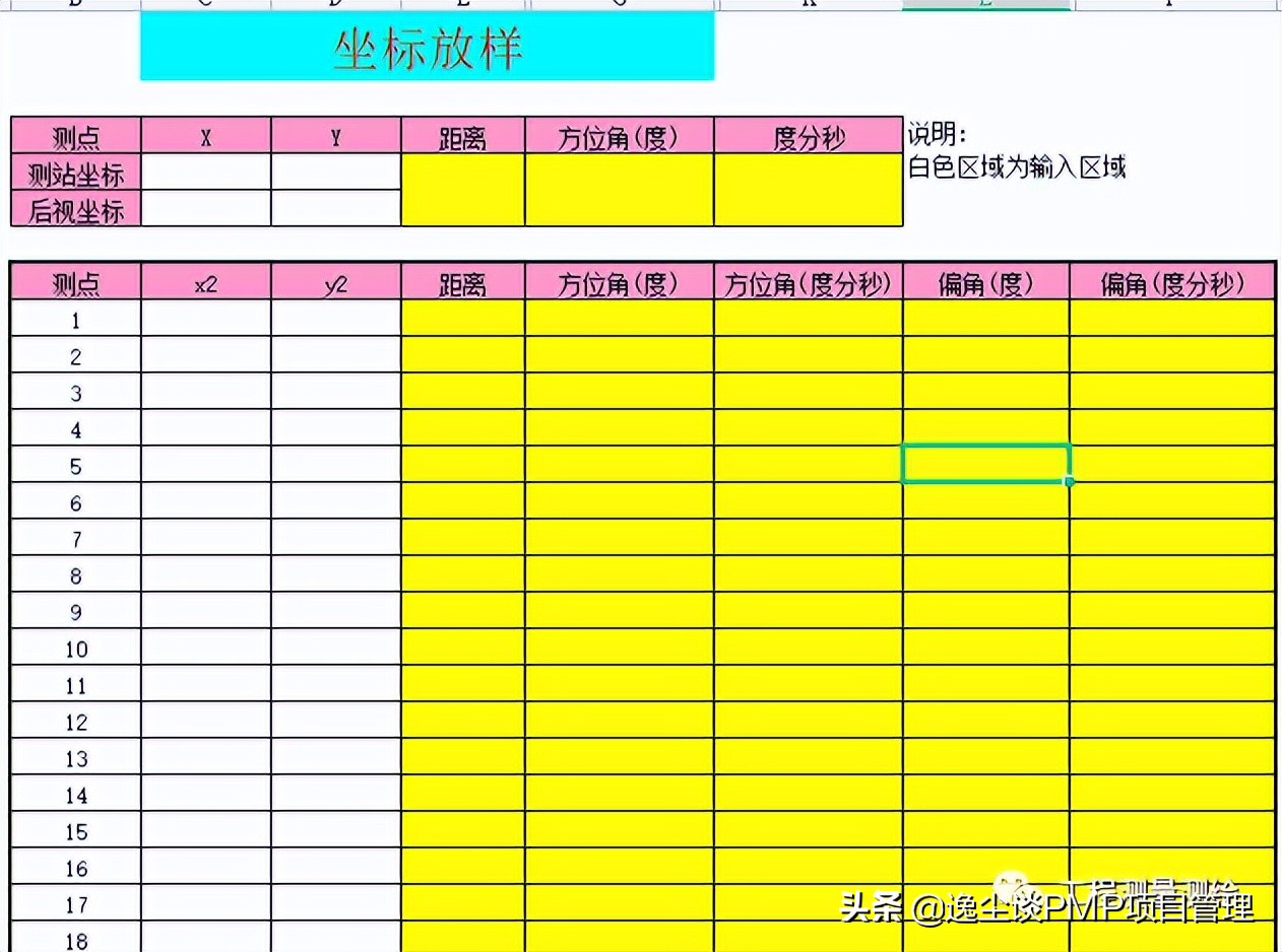 8套测量公式计算表，可下载