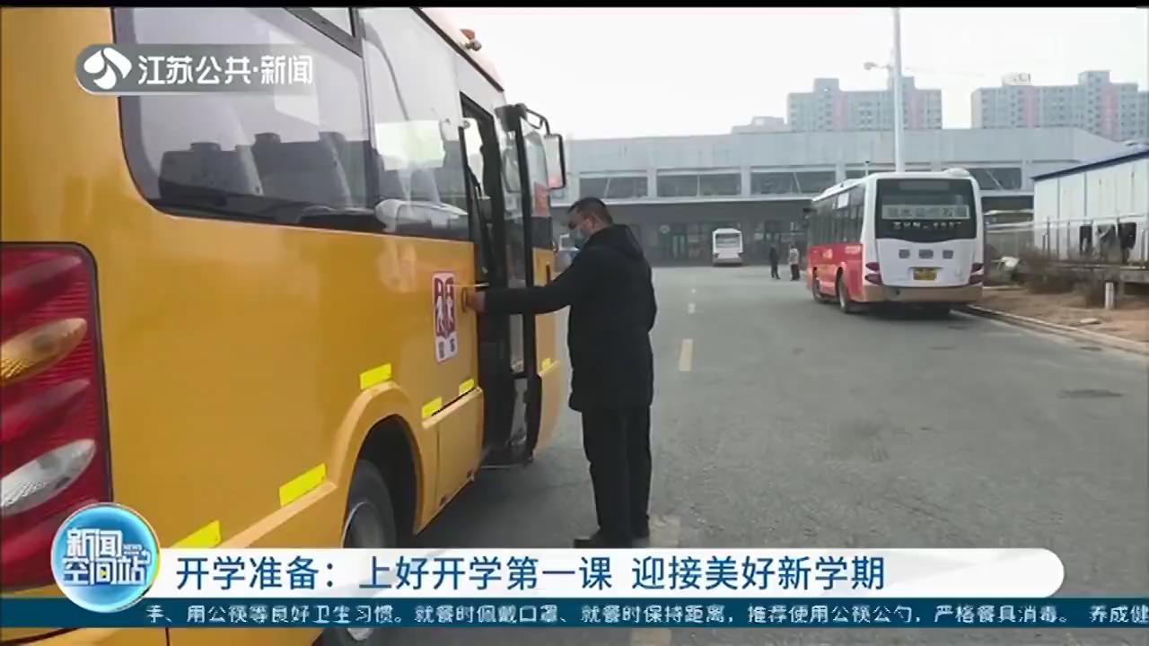江苏各地上好开学第一课 迎接美好新学期