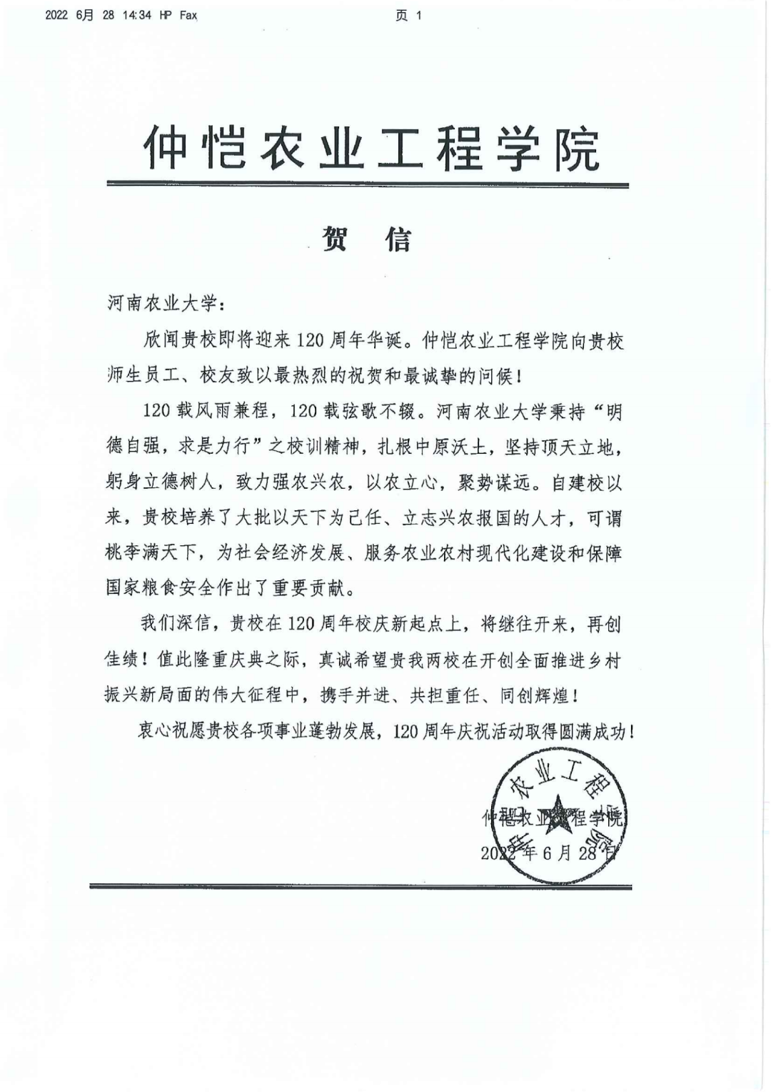 百余封贺信祝河南农业大学120周年华诞