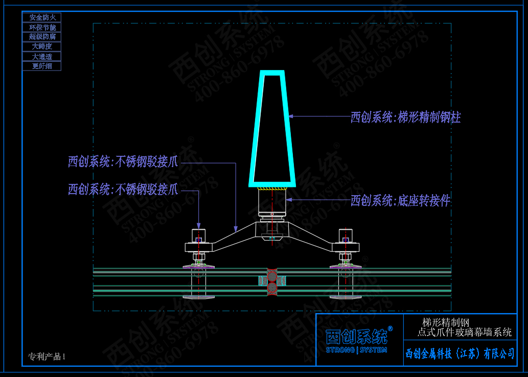 西创系统梯形精制钢点式爪件玻璃幕墙系统节点设计(图4)