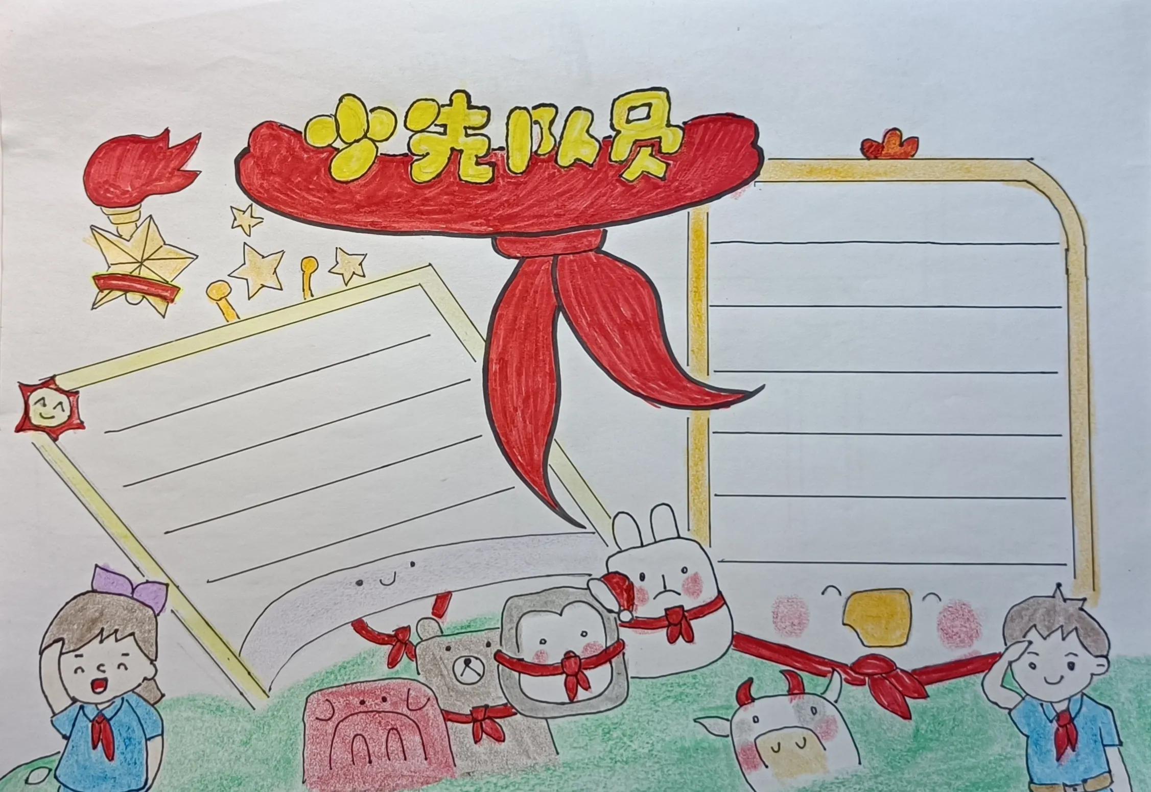 少先队手抄报模板简单又漂亮教程