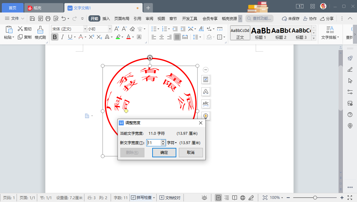 怎么用Word快速制作媲美PS的高仿公司印章