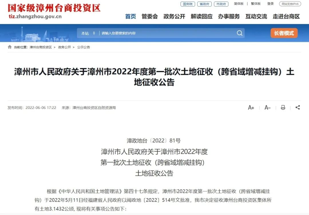 超14.5万平！漳州这里连发6条征地公告！一所新建学校要来了