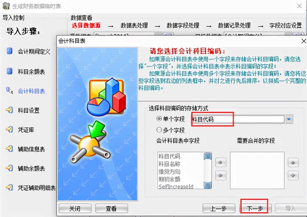 畅捷通T+`财务数据导入AO2011的解决方法