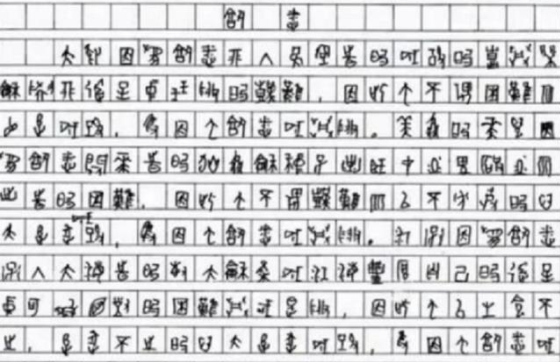 高考状元的试卷，被称为卷面中的“天花板”，引得高中生纷纷模仿