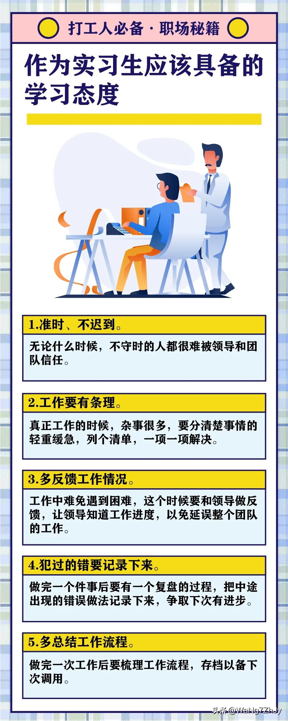将要实习的大学生必看！学会这些定能在实习中助你一臂之力