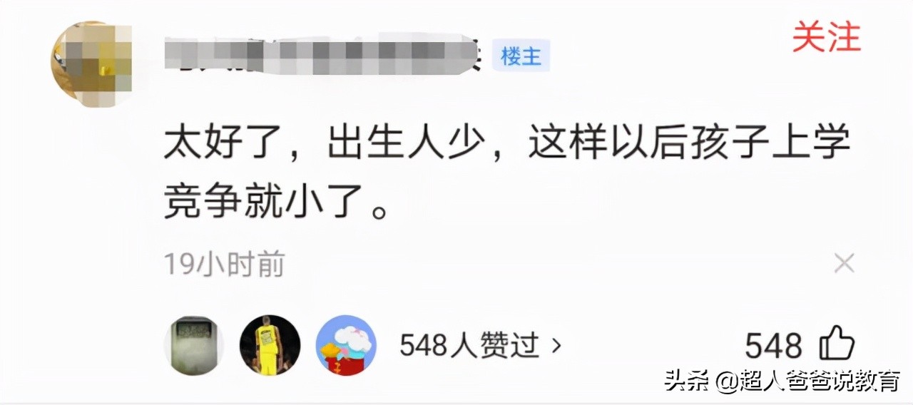 开出什么样的条件，年轻人才会生娃，高考加分直上985行不行？