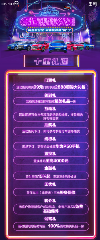 迪粉狂欢，一起嗨翻618@合肥站