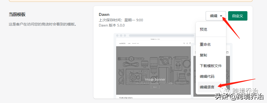 Shopify建站教你幾招黑科技